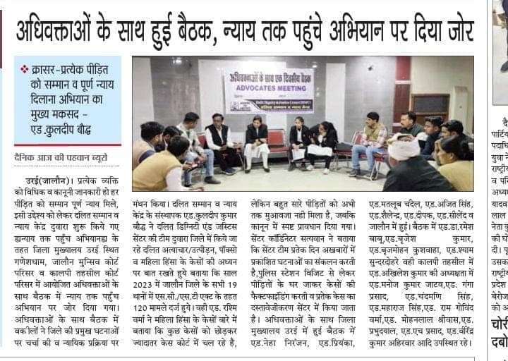 Advocate Meeting News - Aaj Ki Pehchaan