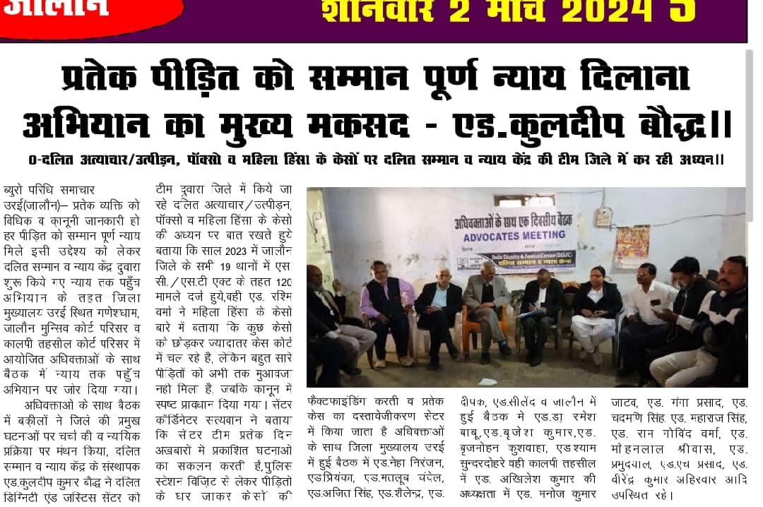 Advocate Meeting News - Paridhi Samachar
