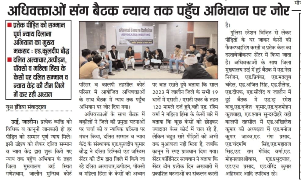 Advocate Meeting News - Youth India