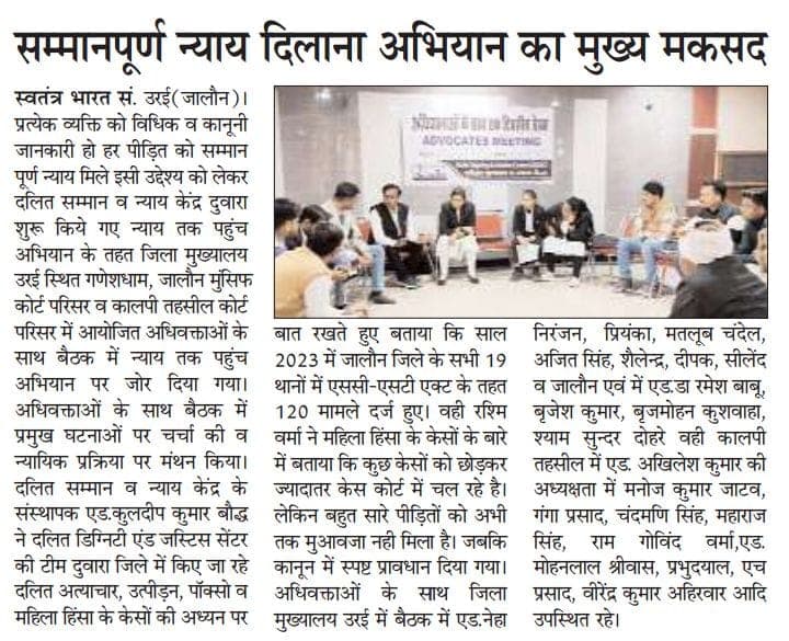 Advocate Meeting News - Swatantra Bharat